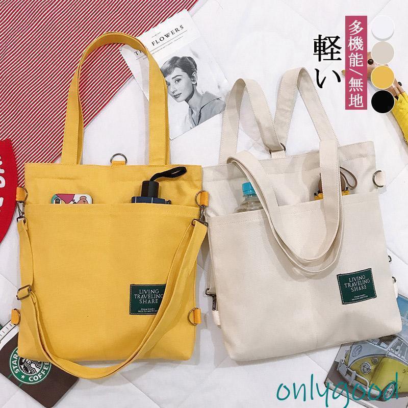 トートバッグ レディース 4way 帆布 大きめ A4 軽量 しっかり 軽い 布 肩掛け 大きい 通勤 通学 大学生 キャンバス 一部