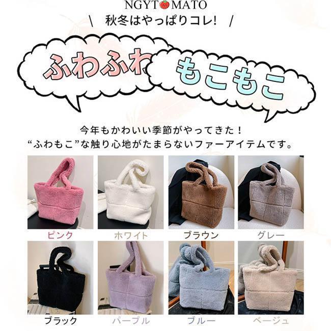 ファーバッグ レディース ハンドバッグ 手提げバッグ 大きめ A4サイズ ふわふわ もこもこ シンプル エコファーバッグ フェイクファー おしゃれ 可愛い 冬 2