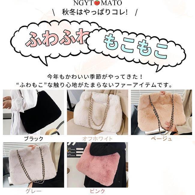 ファーバッグ レディース ハンドバッグ 手提げバッグ 肩掛け 大きめ A4サイズ ふわふわ もこもこ シンプル エコファーバッグ フェイクファー おしゃれ 可愛い 2
