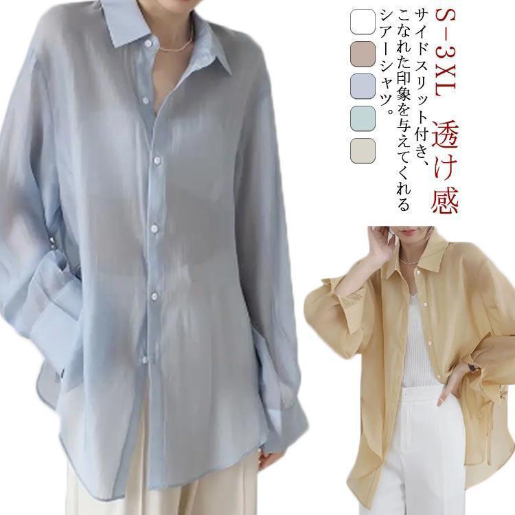 Rakuten - シアー トップス シアーシャツ 長袖 レディース シアー シャツ 大きいサイズ ロングシャツ シフォンシャツ ビッグシルエット オーバーサイズ ゆった