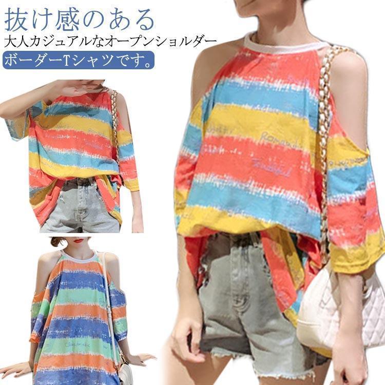 オフショルダー 肩だし 肌見せ 半袖Tシャツ Tシャツ チュニック 虹柄 カラフル ボーダー ゆるtシャツ ..