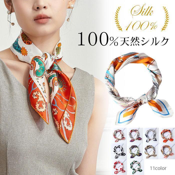 シルク スカーフ レディース シルク100% 正方形 53×53cm 柄 女性 母の日 プレゼント ギフト 春 夏 秋 ..