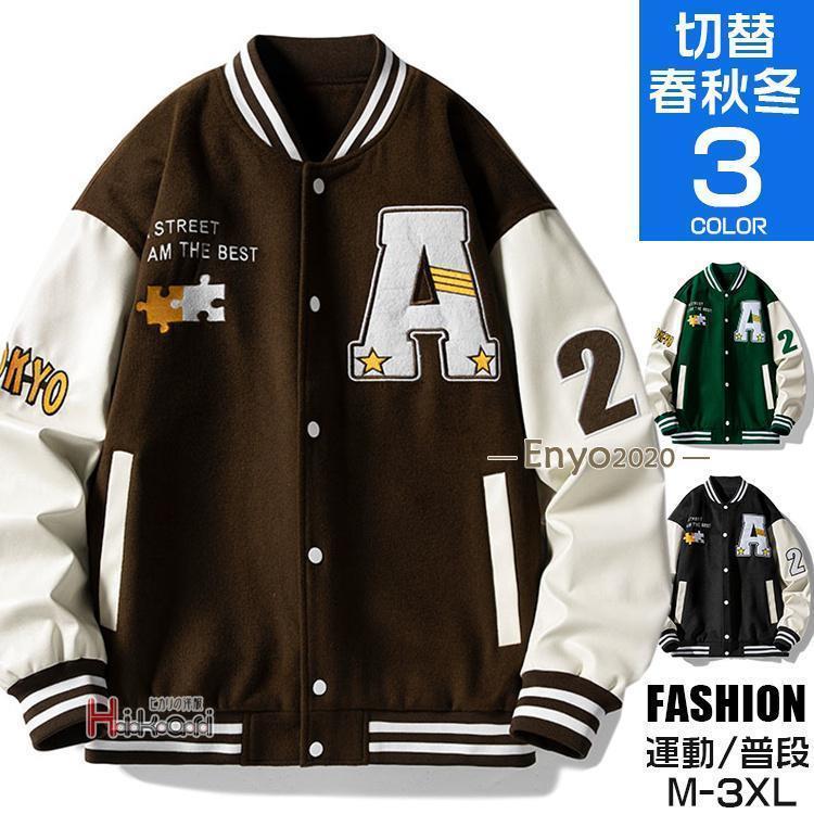 スタジアムジャンパー メンズ アウター スタジャン ジャケット ブルゾン メルトン 薄手 中綿 選べる2タイプ 春服 冬服