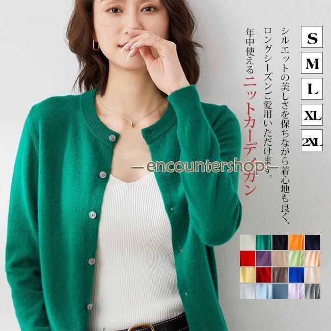 カーディガン 秋新作 クルーネック Uネック 長袖 レディース 秋冬 トップス ニット ショート丈ニット 羽織り UVカーディガン 洗えるニットカーディガン程よい厚みとさらりとした肌触りのニット素材。シルエットの美しさを保ちながら着心地も良...