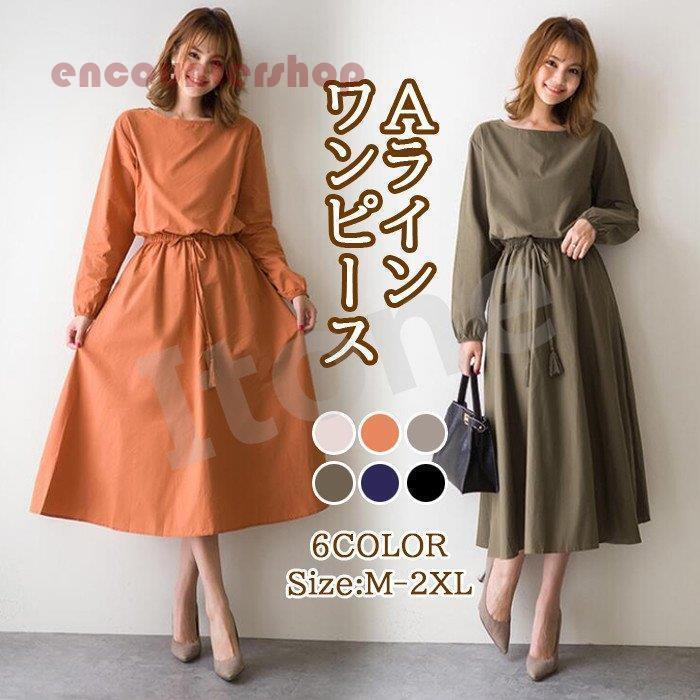 ワンピース マキシ Aライン 体型カバー ゆる 秋 春 ワンピ ロング丈 レディース お出かけ お呼ばれ カジュアル 着痩せ 飲み会 同窓会 二次会 20代30代40代50代