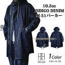 M-51 パーカ 10.2oz デニムコート インディゴモッズコート ロング デニムジャケット メンズ 綿 オーバーサイズ 大きいサイズ オーバーサイズ フード...