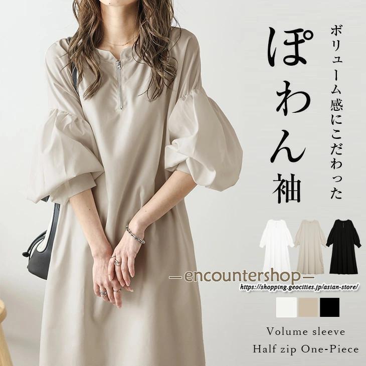 3色ボリューム袖ワンピース 春夏ワンピース 5/7分袖 ワンピース ロング丈 パフスリーブ 楽チン 卒業式 入学式 無地大人 Aラインワンピース 黒ワンピース 白