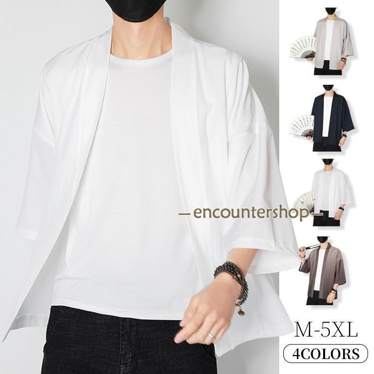 羽織 メンズ 七分袖 カーディガン 無地 法被 シンプル カジュアル おしゃれ着 男性用 和風 春夏秋 通気..