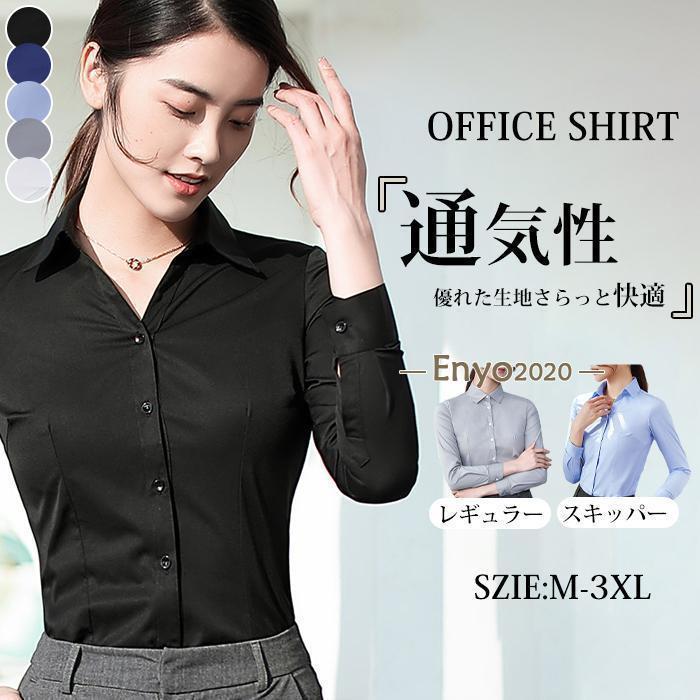 ブラウス レディース 長袖 オフィス ワイシャツ カッターシャツ スーツインナー シャツ ユニフォーム ..