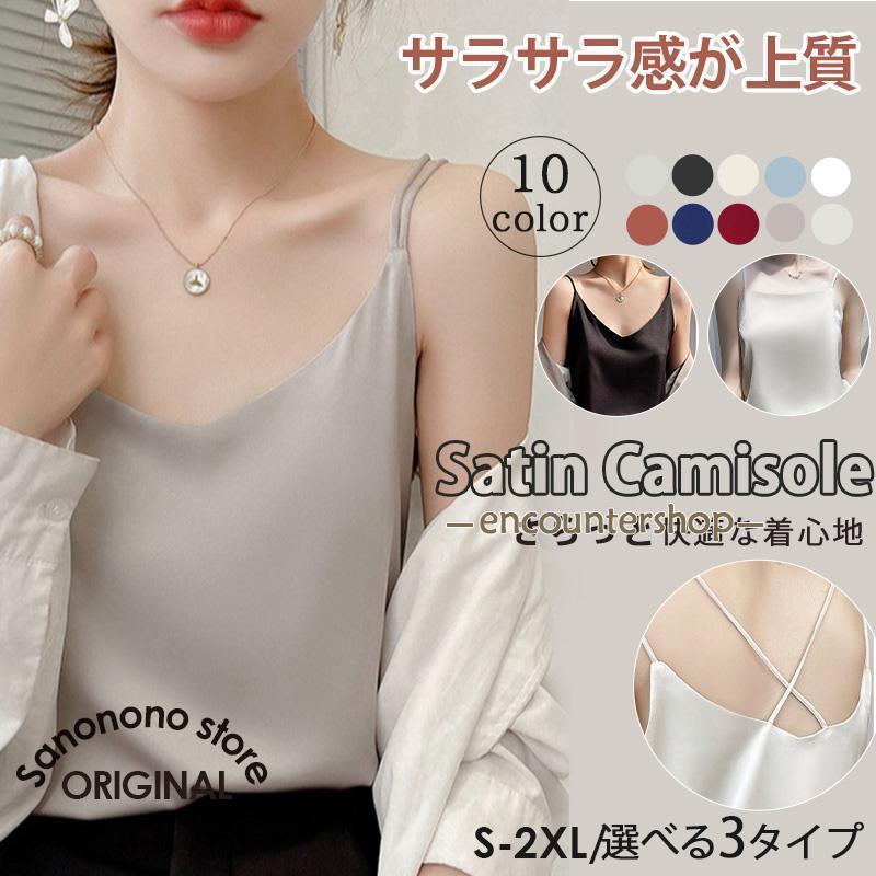 樂天商城 - キャミソール インナー タンクトップ サテン 上品 重ね着 キャミ Vネック レディース きれいめ トップス 定番 インナー トップス ベーシック 肌着 シルク