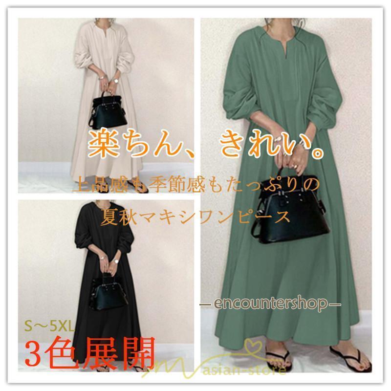 秋ワンピース 長袖ワンピース レディース 秋物 ワンピース 綿麻風 パフスリーブ ボリューム袖 フレアワンピース ロングワンピース Vネック 無地 大きめ