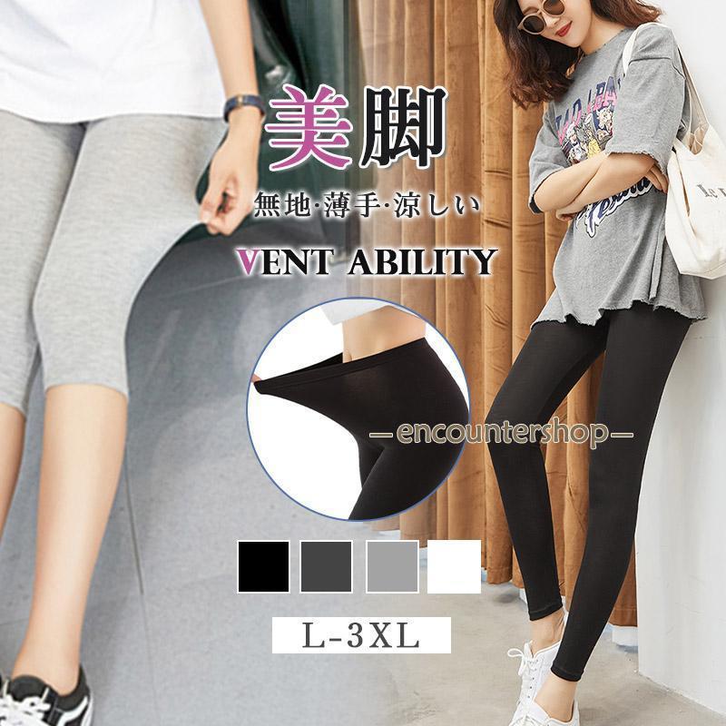 商品詳細カラー:/ブラック-9分/ホワイト-9分/ライトグレー-9分/ダークグレー-9分/ブラック-7分/ホワイト-7分/ライトグレー-7分/ダークグレー-7分/サイズ:/L/XL/2XL/3XL/まるでシルクのようなすべすべな肌触りの薄手...