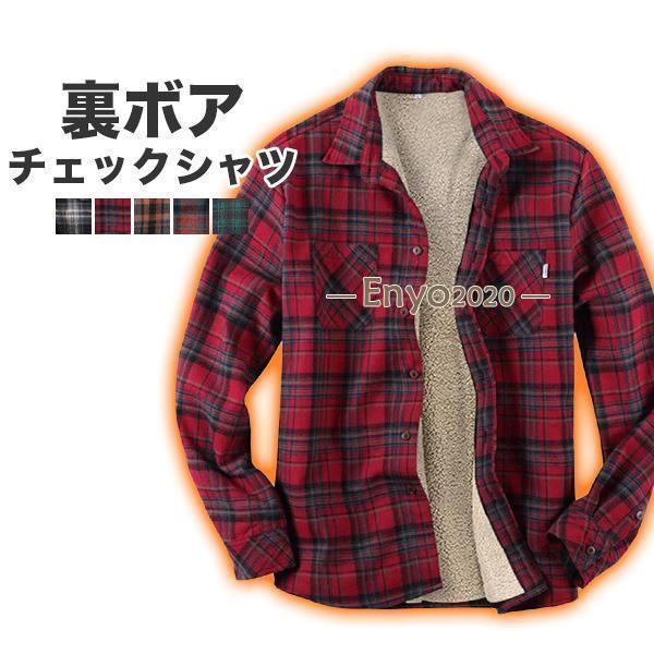 シャツ メンズ チェック 裏ボア 裏起毛 冬 防寒 暖かい メンズシャツ 長袖 アウトドア キャンプ おしゃれ トップス