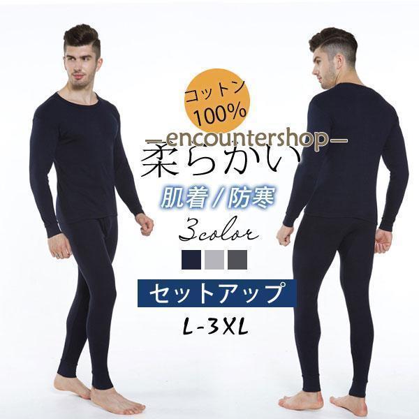 上下セット ヒートインナー 長袖 下着 発熱インナー ストレッチ ハイネック レギンス メンズ 防寒 柔らか コットン 肌着 無地