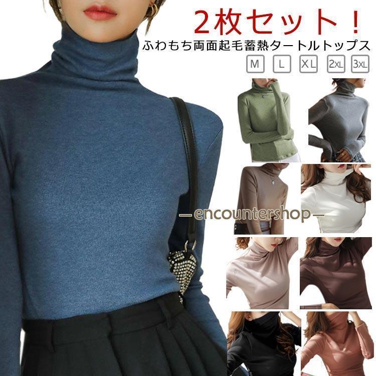 カットソー 裏起毛 あったか 冬 長袖 ハイネック 2枚セット トップス レディース 蓄熱 あったかインナー プルオーバー レイヤード タートルネック