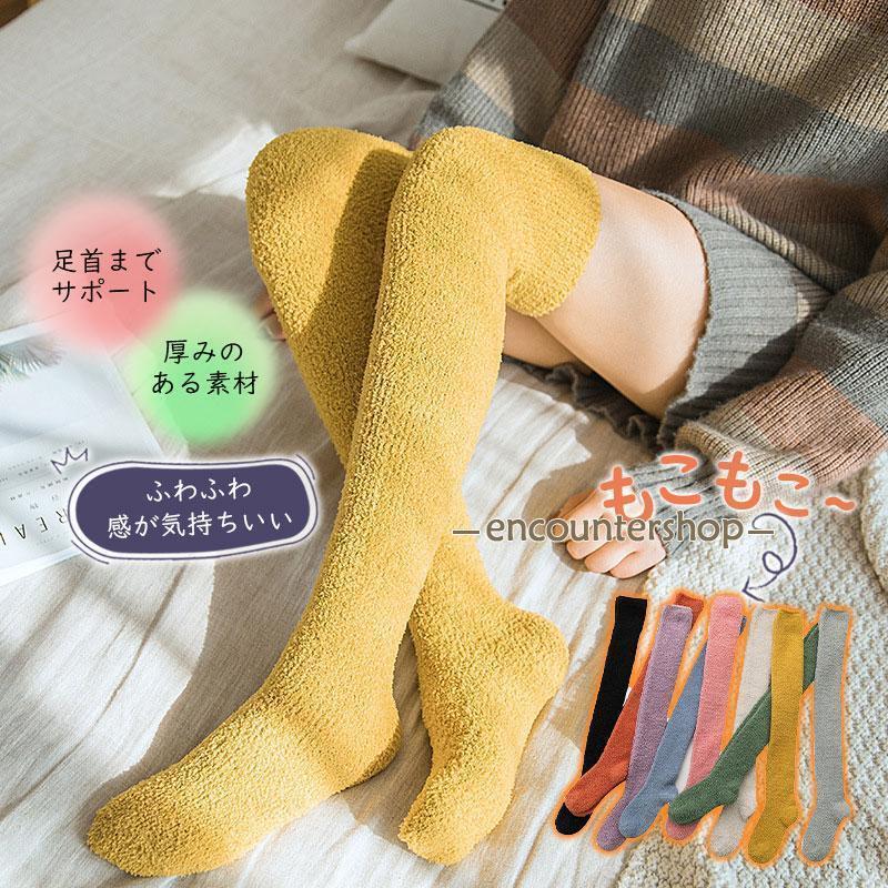 Other - 靴下 もこもこ ルームソックス レディース ロング 暖かい カラー かわいい お部屋用 冷え性対策 おしゃれ 可愛い アウトドア 保温 防寒