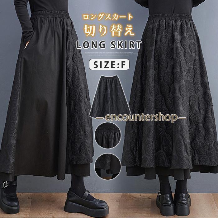 ロングスカート レディース 切り替え スカート 花柄 ミモレ丈 フレア ウエストゴム Aラインスカート フレアスカート ボトムス シンプル 春 秋 冬 大人 体型カバー 着やせ きれいめ おしゃれ【品　番】chaoliu19【カラー】ブラック【サイズ】F（フリーサイズ）着丈：約83CM　ウエスト：70?110CM【素　材】ポリエステル