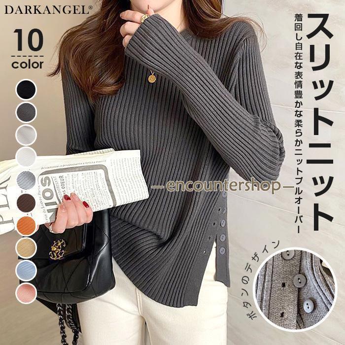 【 サイドスリットリブニット 】2wayで着こなせる、伸縮性のあるリブ編みニット。サイドに施されたボタンディテールがアクセントとなり、上品さと個性をプラス。。秋から冬まで幅広く活躍してくれるので、シンプルながらも、デザイン性のあるディテール...