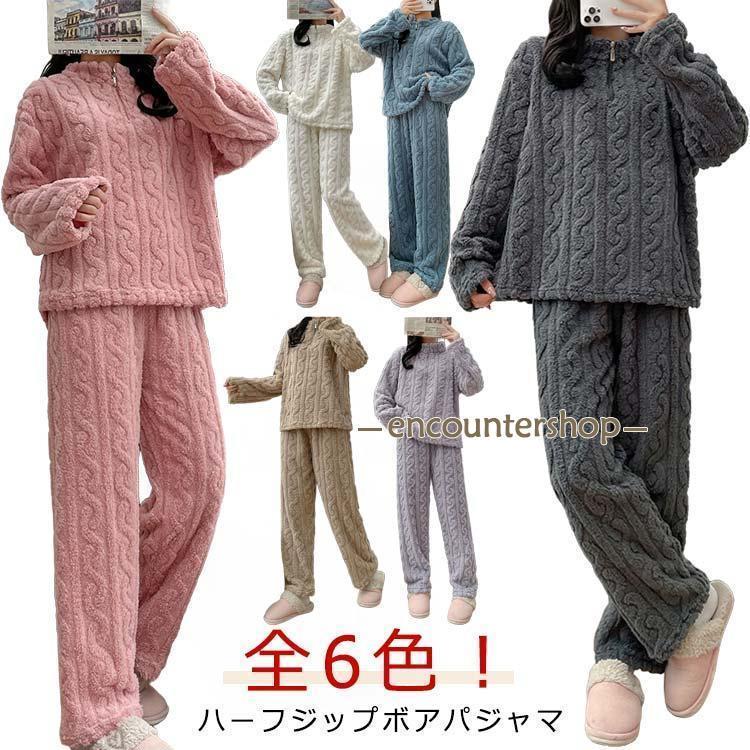上下 ハーフジップ ルームパンツ あったか 無地 もこもこ パジャマ 冬 トップス ルームウェア レディー..