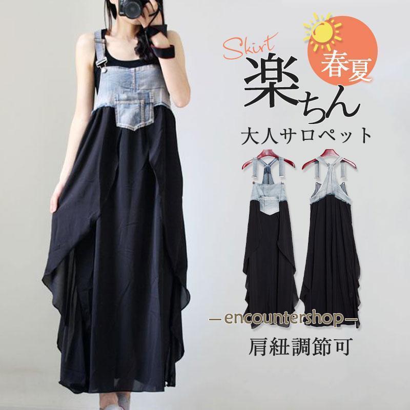 サロペット オーバーオール レディース ジャンパースカート デニム 異素材 肩紐調節可 ロング 重ね着 ..