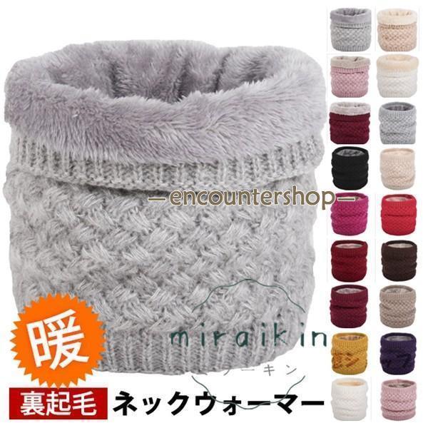 ネックウォーマー 裏起毛 スヌード マフラー レディース メンズ 男女兼用 無地 暖か 防寒具 プレゼント 秋 冬 防寒 冷え対策 保温グッズ 20代 30代(4)