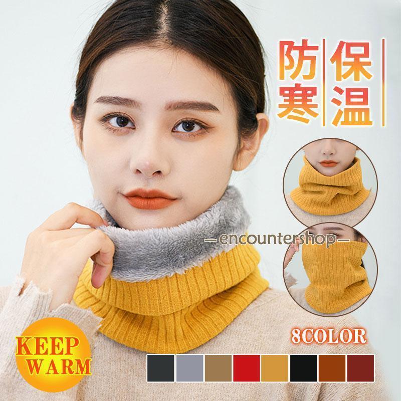 ネックウォーマー レディース メンズ スヌード マフラー ニット 無地 裏起毛 裏ボア バイク 自転車 通..