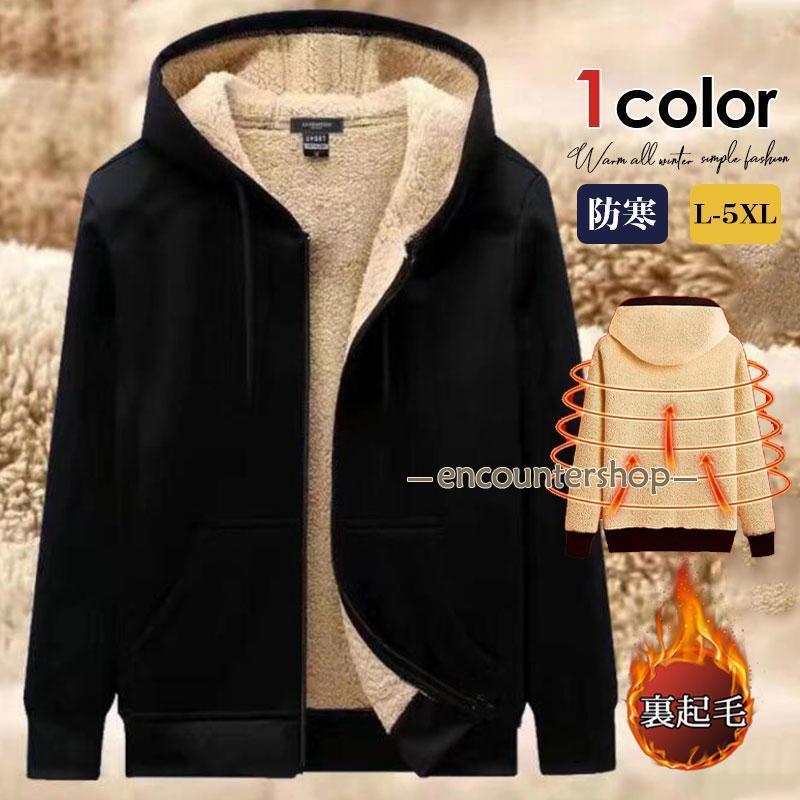 パーカー メンズ ボアパーカー 裏起毛 厚手 メンズパーカー ジップアップ あったか 裏ボア アウター 秋..