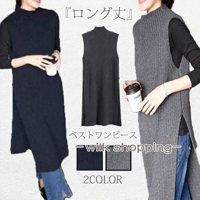 ロングニットベスト レディース モックネック ベスト サイドスリット リブ ニットワンピース ノースリ..