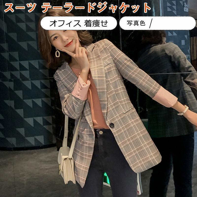 スーツ レディース テーラード 無地 チェック柄 長袖 ミディアム丈 トップス オフィス アウター 着痩せ..