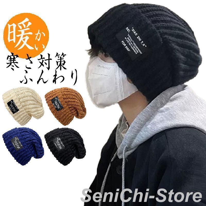 【デザインおしゃれ】おしゃれデザインのニット帽は防寒だけでなくファッションアイテムとしても大活躍。【冬場に大活躍】寒い季節にぴったり。スキー、スノボなど、冬のアウトドアスポーツに。頭、耳、首元を冷たい風から守ります。【心地よい気持ち】超厚の毛糸編み構造であなたを温かく包み込み、柔らか素材の裏地は熱を逃さず、あったかぽかぽか。厚すぎず、程よいボリューム感で肌触りも良いので、 チクチク感が苦手な人にもおすすめ。【プレゼントにも最適!】秋冬の定番アイテムだったニット帽ですが、現在は季節に関係なく取り入れるのが当たり前です！クリスマス?バレンタインデー の プレゼント に最適!