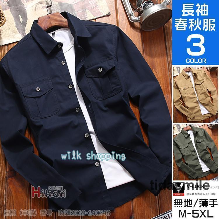 長袖シャツ メンズ 春服 無地 ミリタリーシャツ ワークシャツ 綿100％ 胸ポケット トップス おしゃれ ..