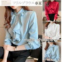 ブラウス フリル襟 レディース 長袖 トップス フレア きれいめ サテンシャツ 光沢感 ワイシャツ Yシャツ フォーマル ビジネス 通勤 OL オフィス 着痩せ...