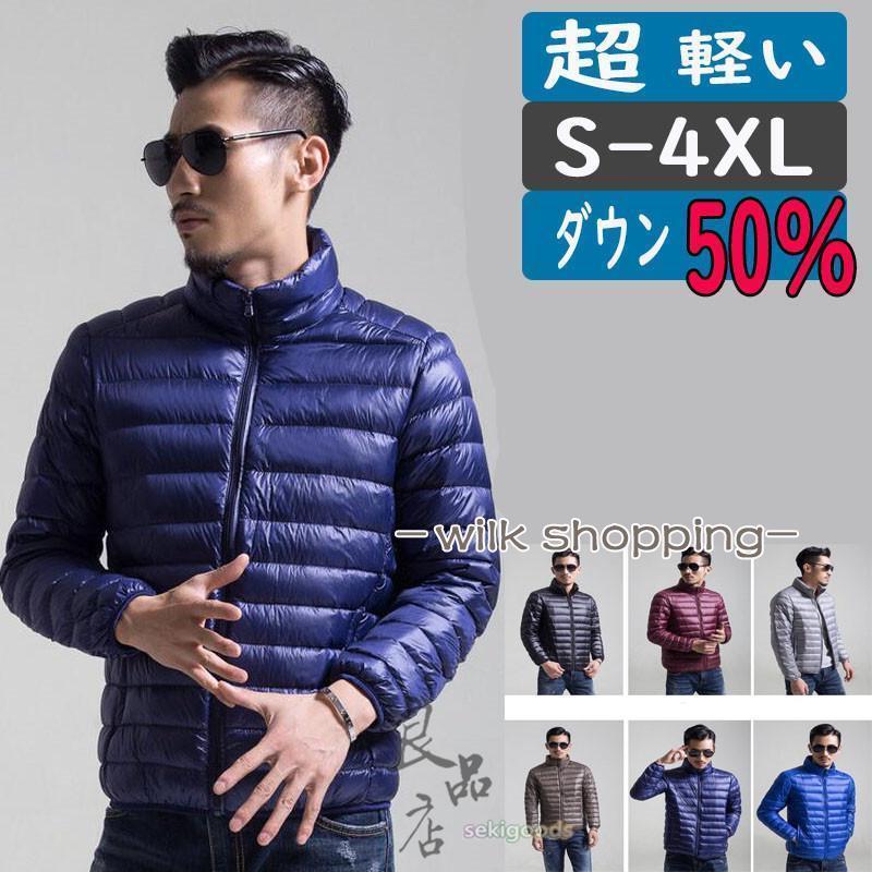 ダウンジャケット メンズ レディース 軽い ライトダウン 黒 ビジネス 大きいサイズ 立ち襟 細身 光沢 ネイビー 赤 防寒 薄手 暖い 40代 薄手 暖い 30代 50代カラー　ブラック　グレー　ネイビー　ブルー　レッド カーキーサイズ　S M L 2L 3L 4L 5L 新作品、薄くて軽量の仕様、保温効果を高め、防寒性に優れたライトダウンジャケットです。薄手でも防寒性に優れています。秋のはじめは軽いアウターとして、冬はジャケットやコートのインナーとして長い期間活躍できる1枚。冬の寒さが厳しくなると、暖かさばかり追求してたくさん着込み、オシャレさが激減……そんな時はダウンジャケットを活用しましょう。暖かいダウンジャケットならそれほど着込まなくても大丈夫。寒くてもオシャレを楽しみましょう。★素材　表地：ポリアミド100％裏地：ポリアミド100％詰物：白ダウン50％フェザー50％★※商品の個体差、製法、素材等により、表記サイズより誤差が数センチ程度出る場合がございます。サイズ選びの目安としてお考えください。