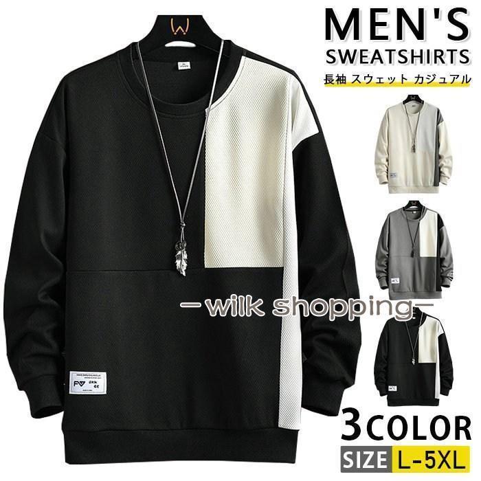トレーナー メンズ 切り替え クルーネック 長袖Tシャツ トップス 長袖 スウェット カジュアル シンプル おしゃれ インナー 薄手 スポーツウェア 部屋着 お兄系 春物 秋服 秋物 秋冬 メンズ服 メンズファッション【品 番】esyxz413【カラー】グレー、ブラック、ベージュ【サイズ】L、XL、2XL、3XL、4XL、5XL【素材】ポリエステル