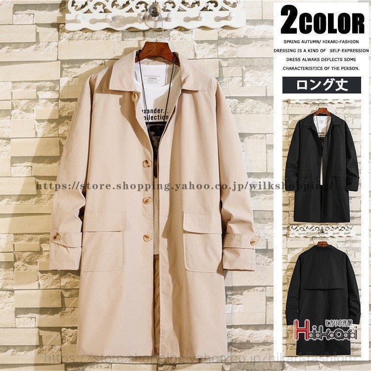 ステンカラーコート メンズ ロングジャケット スプリングコート 無地 秋服 アウター 大きいサイズ 黒 ベージュ