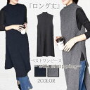 ロングニットベスト レディース モックネック ベスト サイドスリット リブ ニットワンピース ノースリーブ 無地 重ね着 ニット