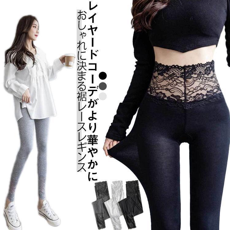 Rakuten - 薄手 レディース 2枚セット 裾レース レギンス 夏 レギンス ハイウェスト レース レギンスパンツ レギパン 夏用 UVカット ストレッチ インナー