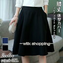 フレアスカート レディース フレア スカート ポケット付き 裏地あり Aライン ミディアム丈 無地 膝丈 体型カバー