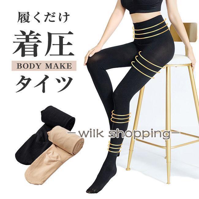 着圧タイツ ダイエット 下着 着圧スパッツ 産後 スパッツ 足 引き締め むくみ 夜用 太腿 加圧 フェイク..