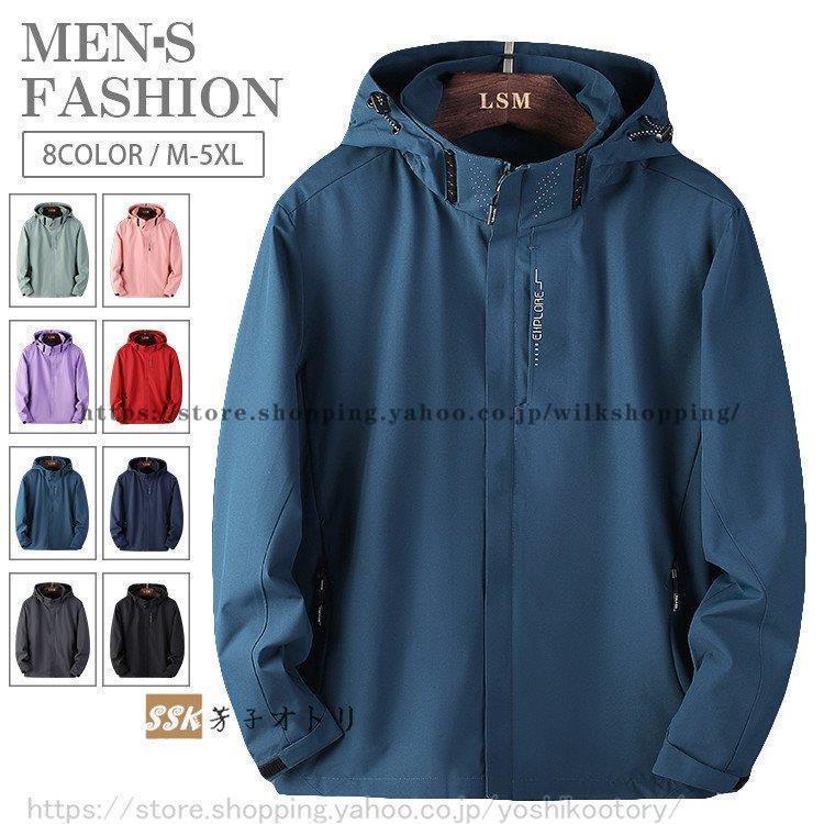 マウンテンパーカー メンズ レディース ブルゾン ウインドブレーカー ジャケット アウター 防風