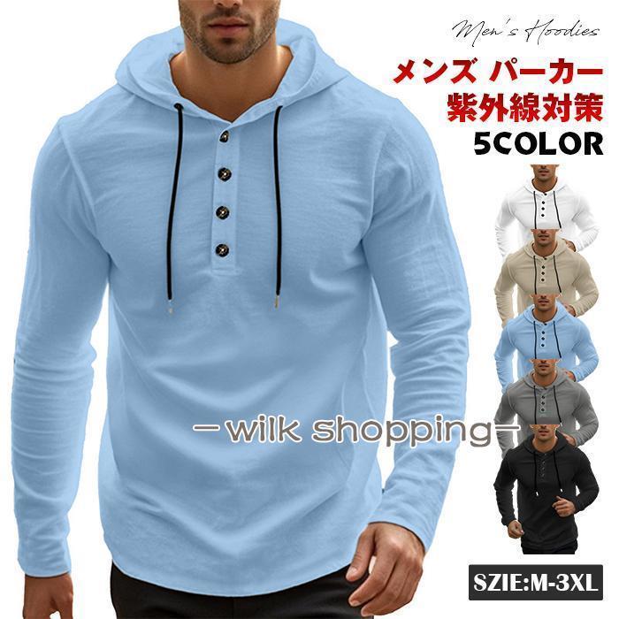 メンズ パーカー 綿麻 紫外線対策 おしゃれ 春秋 プルオーバー メンズ パーカー トップス 大きいサイズ メンズ 長袖パーカー 韓国風 カジュアル おしゃれ パーカー メンズファッション オシャレ カジュアル※：yifengyu75※カラー：ホワイト、キャメル、ライトブルー、ダークグレー、ブラック※サイズ：M L XL XXL XXXL※素材：綿麻※サイズは平置きで測っておりますが、多少誤差が生じる場合がございます。※サイトに掲載されている商品は、モニター環境により実際のものと素材感、色が若干異なって見える場合がございます。