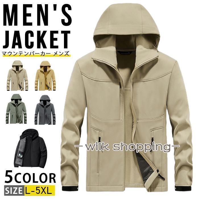 マウンテンパーカー メンズ 大きいサイズ 裏フリース 裏起毛 防寒 あったか ブルゾン ボアジャケット ジャンパー ゴルフウェア トレッキングジャケット ライダース パーカー 自転車 登山 釣り 秋冬esyxz233サイズ：LXLXXLXXXLXXXXL5XLカラー：イーグレーブラックグリーンキャメル素材：ポリエステル※ご注意：全体的に小さめのサイズです。普段着ているものより、1−2つ上のサイズをお薦めいたします。※サイトに掲載されている商品は、モニター環境により実際のものと素材感、色が若干異なって見える場合がございます。※機械による生産過程により、生地を織る際の糸の継ぎ目や多少のほつれなどが生じている場合がございます。※サイズは平置き、メジャー採寸を行っております。 実寸は商品によって若干の誤差が生じる場合がございます。予めご了承ください。