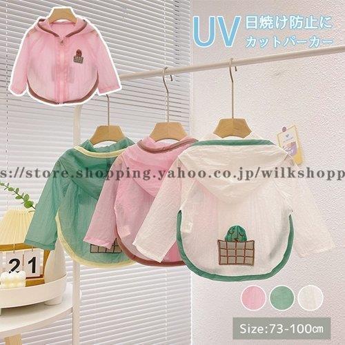 Other - 会員35%OFF UVカット パーカー カーディガン UVパーカー 子供服 子ども服 キッズ 紫外線対策 入学式 小学生 小学校 幼稚園 通学 通園 お出かけ 73-100cm