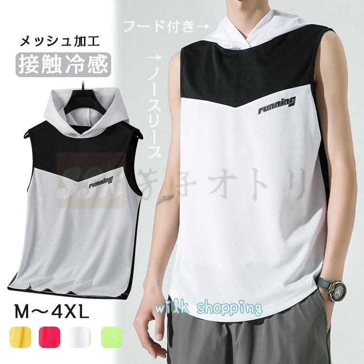 Tops - タンクトップ メンズ スポーツウェア 袖なしパーカー 夏服 スウェット 接触冷感 メッシュ 涼しい