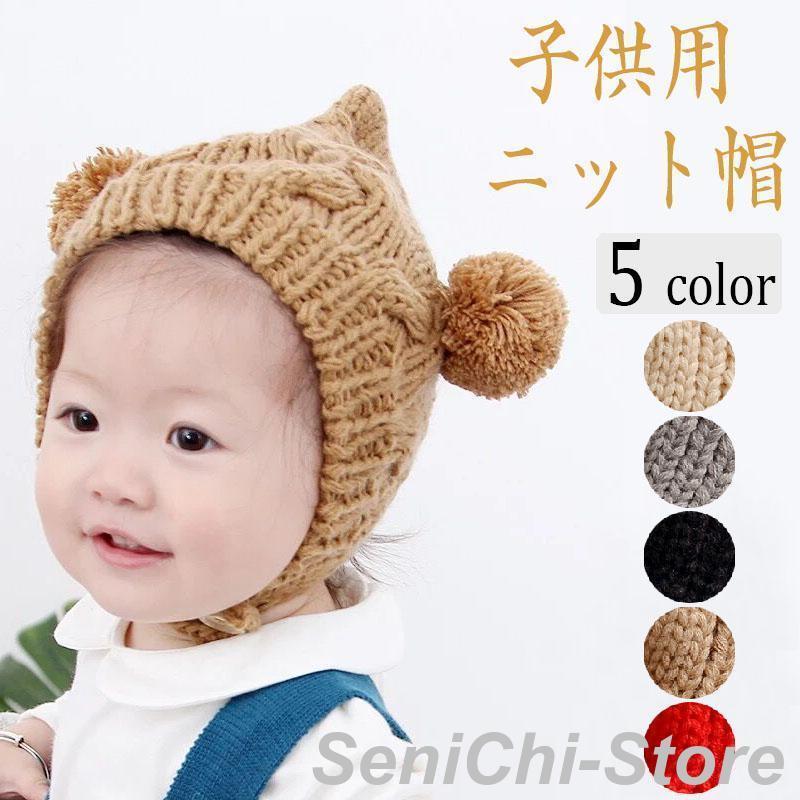 ニット帽 男の子 女の子 子供 キッズ キャップ おしゃれ 冬 秋 防寒 あたたかい かわいい あったか もこもこ お揃い 雪遊び プレゼント クコーデ