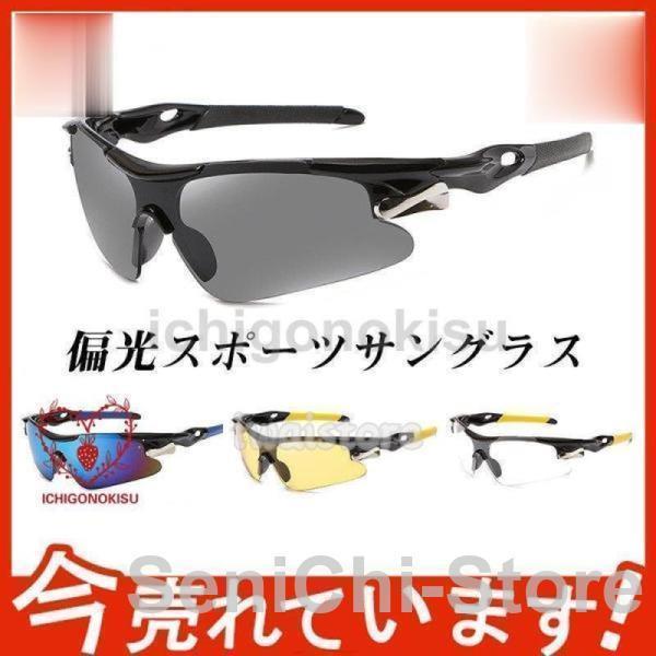 商品詳細カラー:/A01/A02/A03/A04サイズ:/フリーサイズ【商品説明】毎年定番で使えるサングラスが新登場！フィッシング、野球、ドライブ、ゴルフ、スキー、など様々な場面で活躍！！【素材】PC、その他【キーワード】10代 20代 30代 40代 50代 60代 クリア 高級 運転 おしゃれ オシャレ お洒落 黒 緑 黄 灰 ガンメタ メンズ レディース スポーツ 男性 サングラス メンズ 偏光 調光 UVカット 運転 紫外線カット 父の日 プレゼント 2022 ドライブ 登山 スノーボード ゴルフ スポーツ 紫外線対策 豊富なレンズカラー UVカット ゴルフ ランニング 自転車 山登り 旅行 野球 ドライブ 釣り バイク ジョギング 北欧風 高級感 魅せる ギフト プレゼント 韓国風 アメカジ 社会人 お兄系 父の日 新生活 春 夏 秋 冬