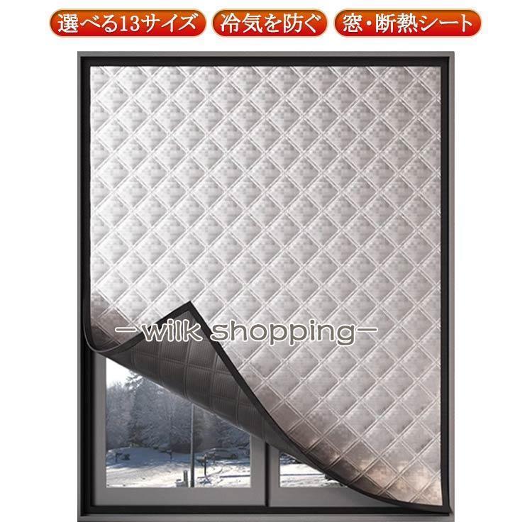 断熱シート 窓 冬 窓カーテン 防寒 防風 中綿入り 保温 冷気ガード 結露防止 シート 暖房 寒さ対策 冷気を防ぐ マジックテープ 断熱ボード 冷気