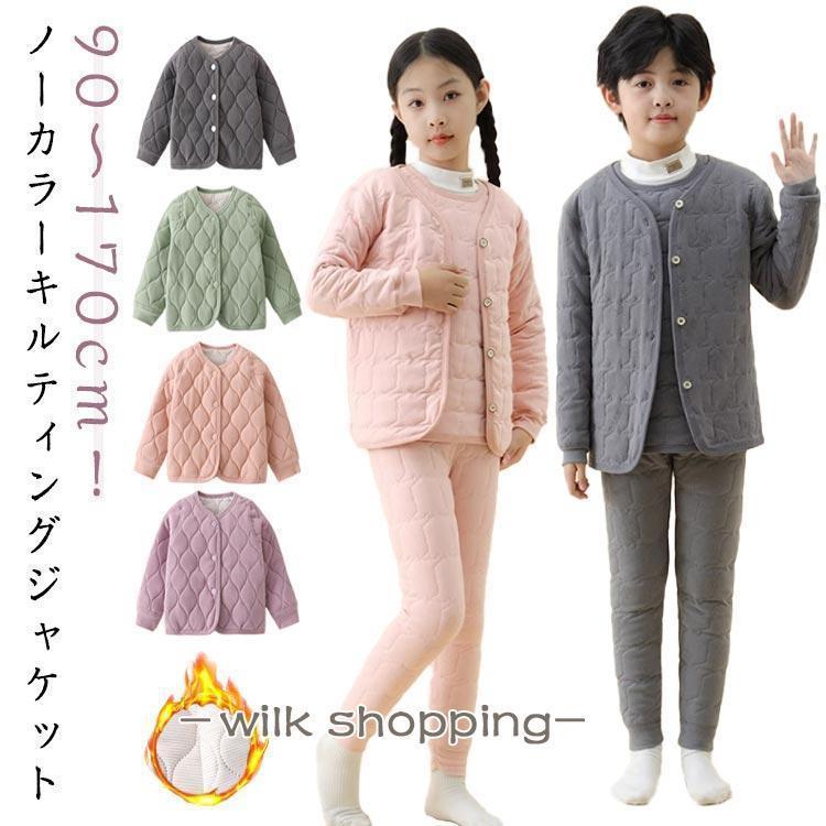 中綿ジャケット キッズ 秋冬 アウター ノーカラー キルティングジャケット 女の子 男の子 中綿コート 防寒 暖かい ブルゾン 厚手 子供服 インナー