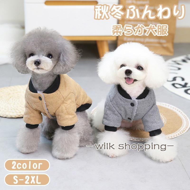 犬服 ダウン風ジャケット 防寒 犬用品 冬服 おしゃれ かわいい わんちゃん ワンちゃん ペット服 ドッグ..