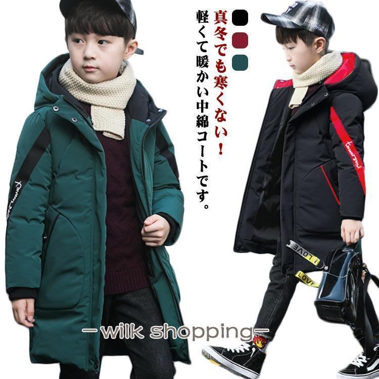 キッズ 防寒対策 中綿コート 保温 あったか ロングコート ジュニア 子供服 厚手 秋冬 男の子 ゆったり ..
